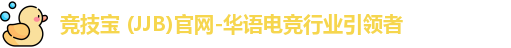 竞技宝 (JJB)官网-华语电竞行业引领者